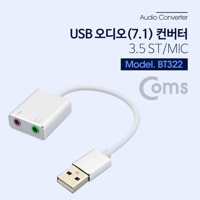 USB 오디오(7.1) 컨버터3.5 STMic 케이블형